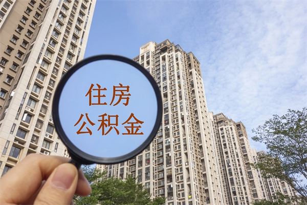 咸阳离职取出公积（离职取出公积金要什么手续）