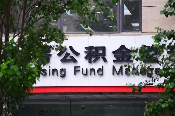 咸阳个人住房离职公积金取出资料（离职提取公积金材料清单）