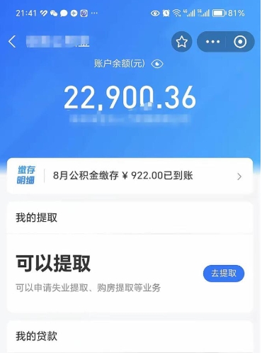 咸阳代取公积金怎么收费（代取公积金如何收费）